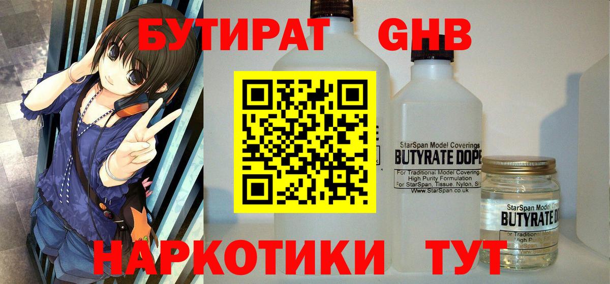 БУТИРАТ 99% Губкин