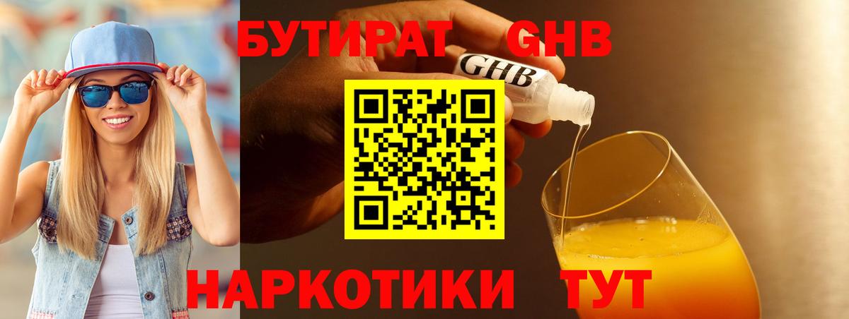 Губкин  Бутират оксибутират  Вход с VPN 