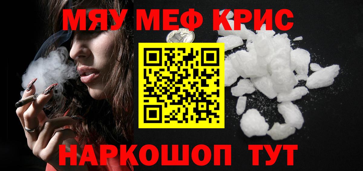 Мефедрон кристаллы Губкин