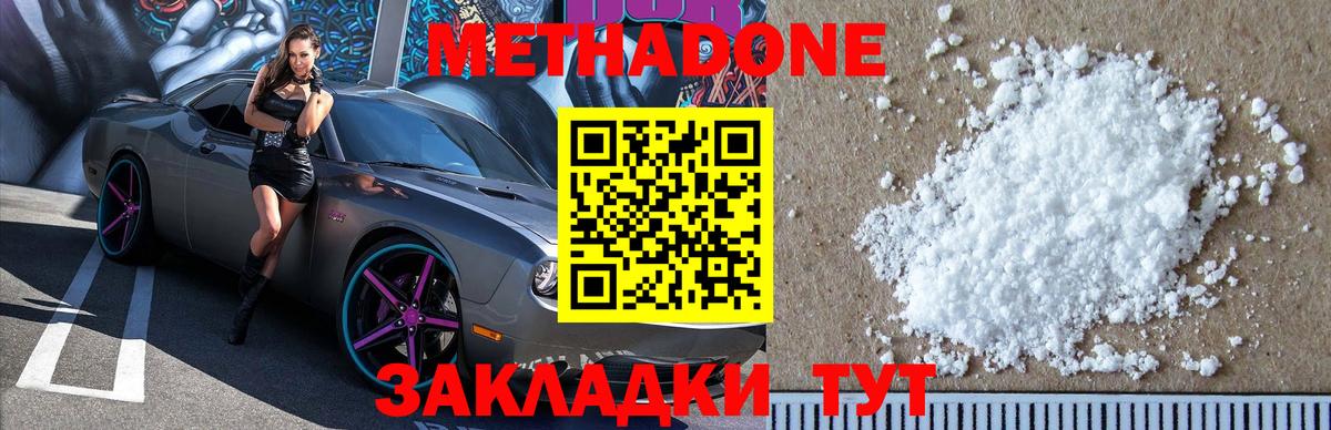 МЕТАДОН кристалл  Метадон белоснежный  Вход с VPN  Губкин 