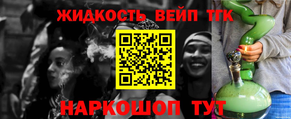 ТГК вейп с тгк Губкин